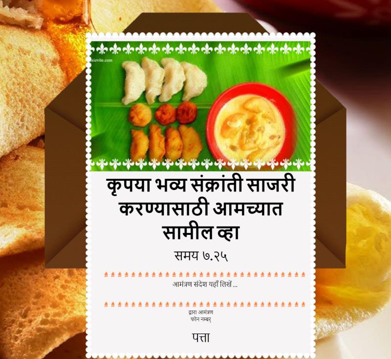 Hindi three day Makara  Sankranti festivities invitation ecard 109